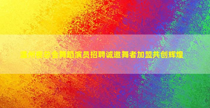 佛山酒吧招聘
